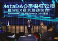 Metaverse Themed Party Cohosted by X10 Legends and DAO Successfully Concluded