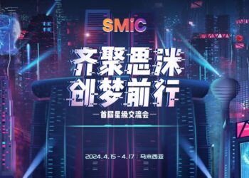 Together With SMiC·Create Dream Together, The First Star Rank Conference of SMiC Concluded Successfully