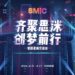 Together With SMiC·Create Dream Together, The First Star Rank Conference of SMiC Concluded Successfully